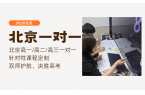 2026北京高一一对一全科辅导选哪家？北