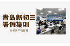 青岛暑期初三全托哪家好？2026暑假集训