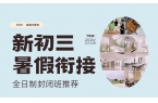 2026天津和平区新初三/八升九/九年级