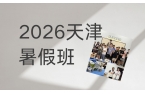 2026天津红桥区新初二暑假班推荐｜锐满