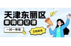 天津东丽区初中一对一背英语单词_锐满分单