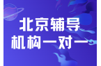 2026年北京辅导机构一对一哪家好,锐满