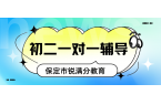 26年保定初二生地会考一对一辅导班联系方