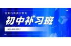 张家口桥东区初中辅导班排行榜，初一初二补