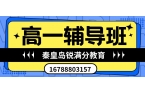 2026秦皇岛十六中附近高一补习地址在哪
