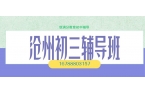 2026沧州十七中家属院/黄河路小区/天