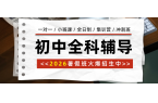 #2026暑假班北京昌平/海淀/西城/朝