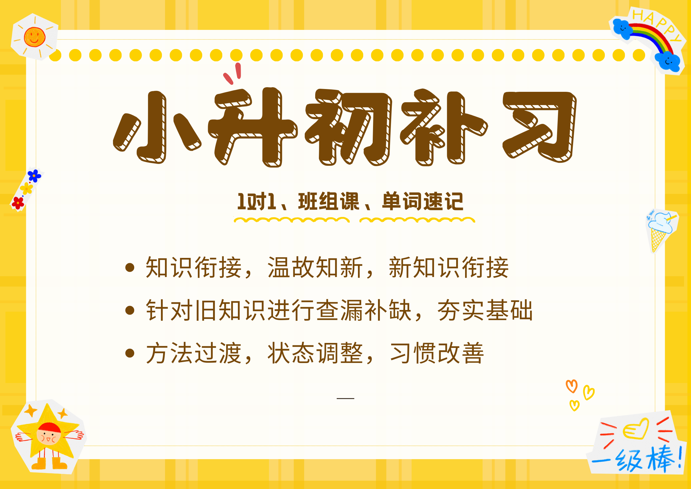 2024年天津蓟州区小学学区划分(2)