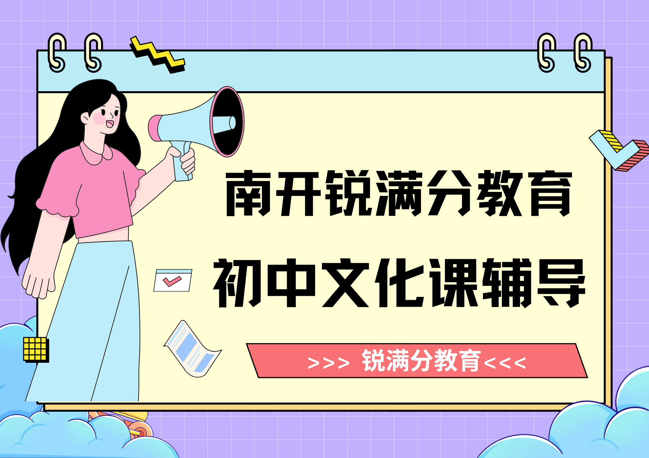 天津南开锐满分教育初中辅导班_初中补习机构(1)
