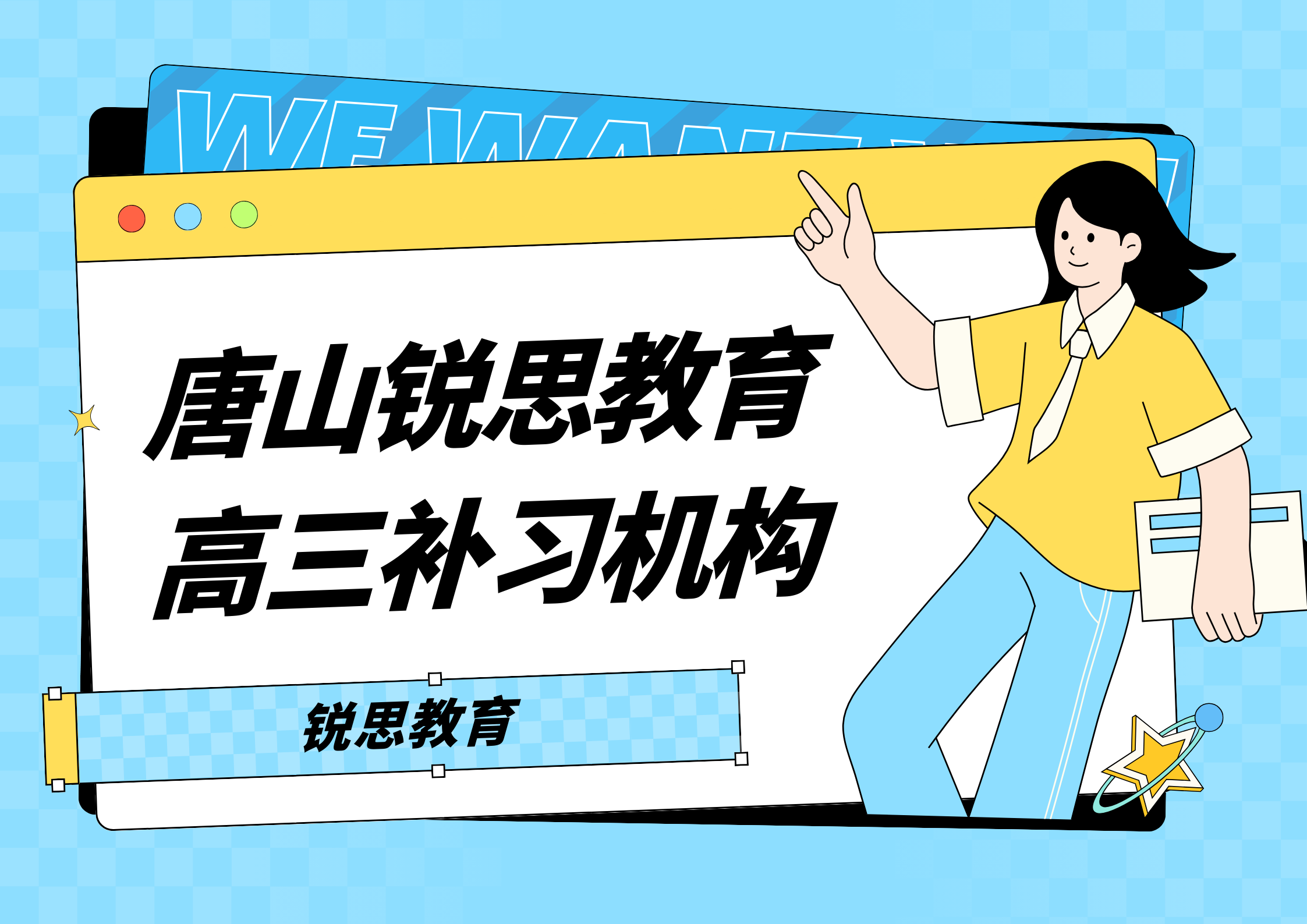 唐山锐满分教育高三冲刺班_高三辅导机构(1)