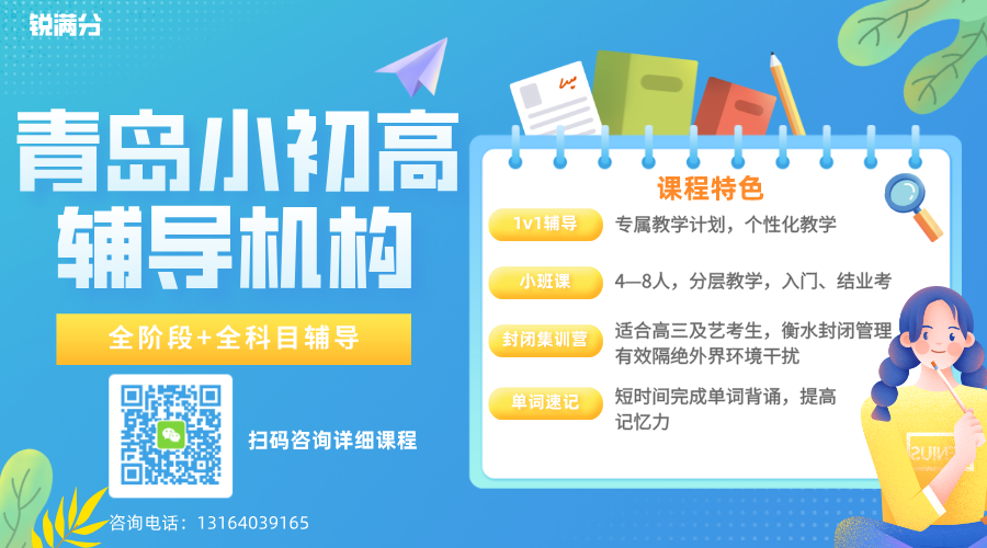 2025山东青岛崂山初二初三暑假衔接班能够提供哪些服务_一对一/小班课/个性化辅导(1)